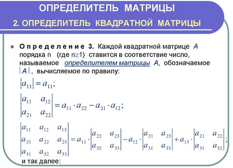 Понятие определителя матрицы