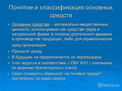 Понятие основных средств и их значение для предприятия