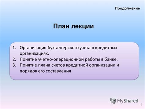 Понятие плана систематизированной работы