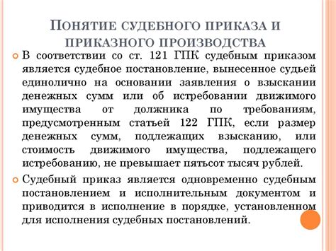 Понятие судебного приказа по кредитной сделке и пределы его применения