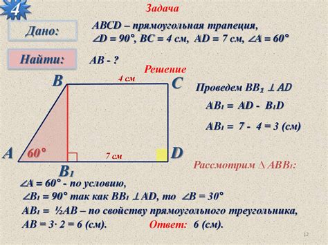 Понятие трапеции и ее основания