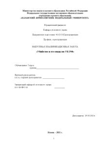 Понятие убийства и его виды в российском уголовном законодательстве