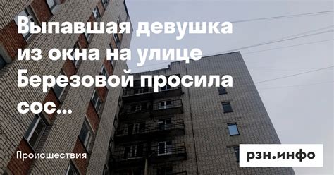 Попросите соседей о помощи