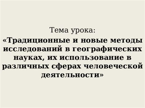 Популярность и использование в различных сферах