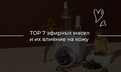 Популярные виды эфирных масел и их особенности