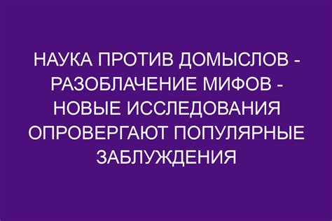 Популярные заблуждения об электронной торговле: разоблачение мифов