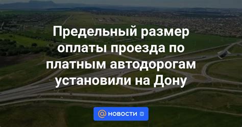 Порядок оплаты путевого сбора и проезда по платным автодорогам