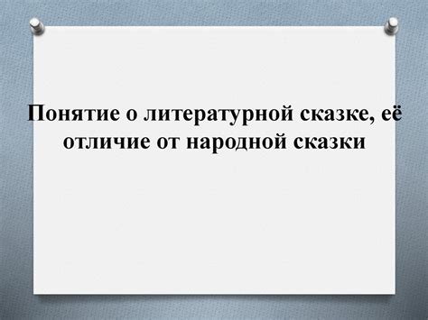 Последние шаги: редактирование и презентация вашей литературной сказки