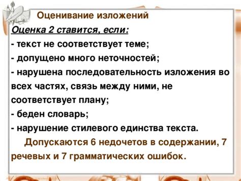 Последствия грамматических недочетов: нарушение смысла и приведение к недооценке текста