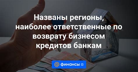 Последствия игнорирования обязательств по возврату кредитов за покупки