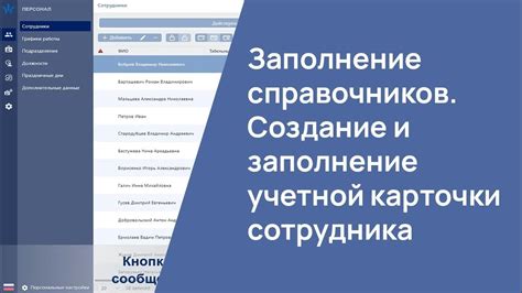 Последствия исключения сотрудника из панели персонала учетной системы