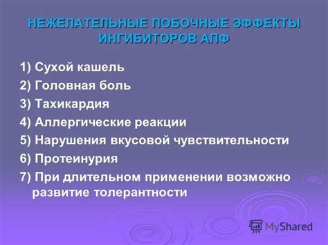 Последствия и нежелательные эффекты: предостережения при применении эликсира