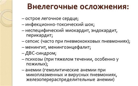 Последствия и осложнения при неконтролируемой микроцитозе