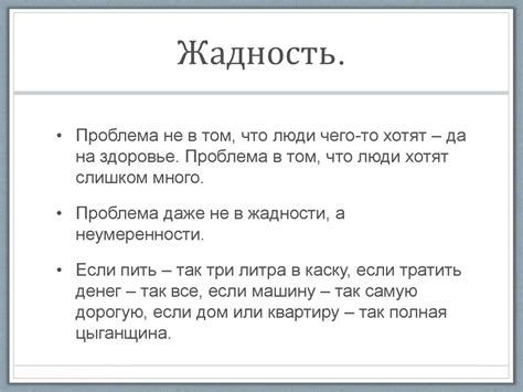 Последствия эгоистичности и жадности