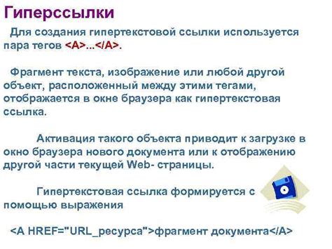 Последующая правка гипертекстовой ссылки