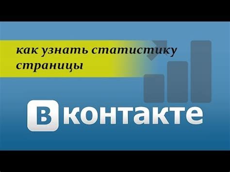 Посмотрите статистику на странице видео