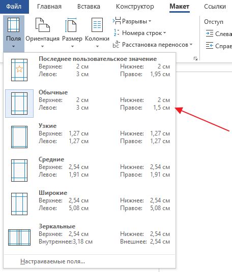 Постепенное изменение размера полей в Word 2022 с помощью слайдера