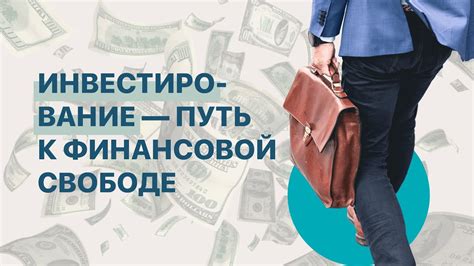 Постепенное накопление: устойчивый путь к финансовой защите