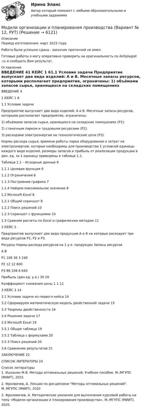 Постепенные указания для деактивации коммутационного оборудования на водном средстве