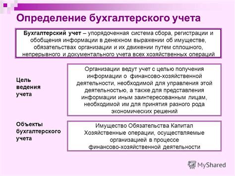 Постоянное анализирование и усовершенствование бухгалтерской информации