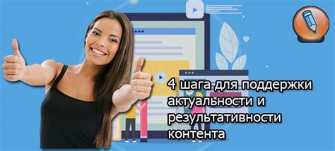 Постоянное обновление контента для поддержания актуальности