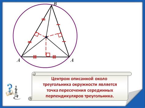 Построение центра внутренней окружности треугольника