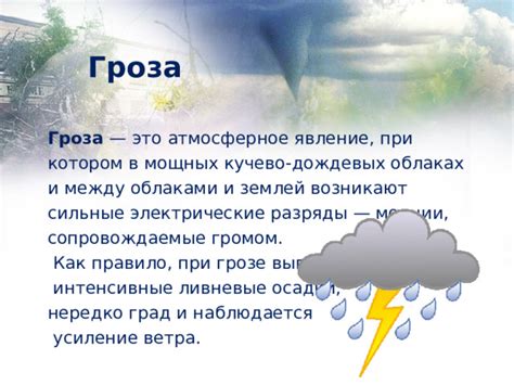 Потенциальные опасности и меры предосторожности при грозе, вызванной движением улиток