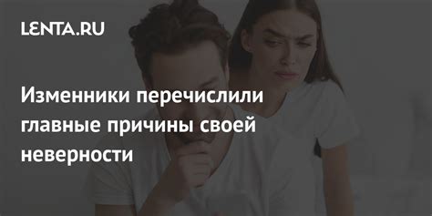 Потенциальные причины встречи с сновидениями о неверности: анализ психологических факторов