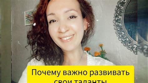 Почему важно верить в свои таланты и возможности