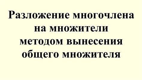 Почему важно овладеть методом определения недостающего множителя на ранних этапах обучения