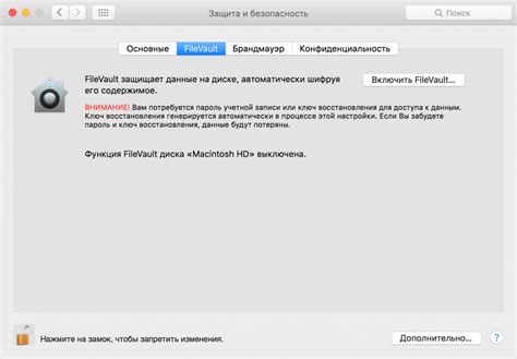 Почему возникает необходимость отключения FileVault?