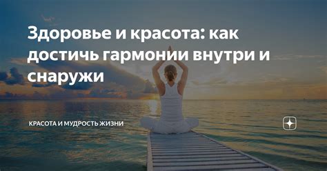 Почему девушки Весы стремятся к гармонии внутри и снаружи?