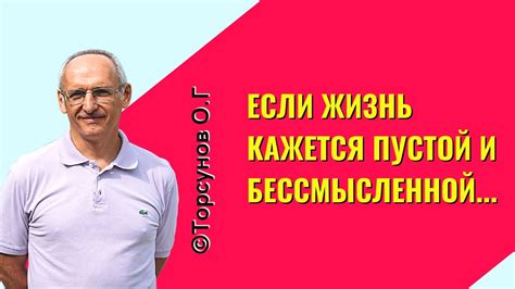 Почему жизнь кажется пустой: основные причины и способы нахождения смысла