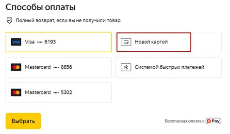 Почему стоит привязать платежную карту в Яндекс.Маркете: важность безопасности и удобства