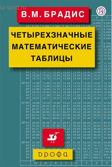 Почему таблица Брадиса является надежным источником данных?