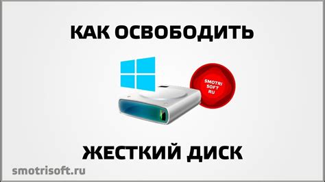 Почему так важно освободить жесткий диск от нежелательного контента?