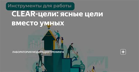 Почему ясные цели необходимы для эффективной настройки эмоциональной оценки "емшанов"