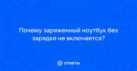 Почему Citizen не включается