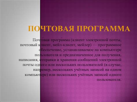 Почтовая система: принципы работы и значение почтового кода