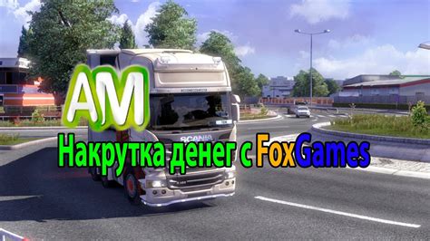 Пошаговая инструкция по установке и настройке ArtMoney для Euro Truck Simulator 2