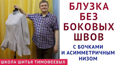 Пошив боковых швов