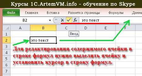 Правила ввода информации в ячейку и  способы ее редактирования