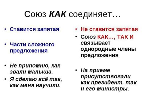 Правила написания союза "как"