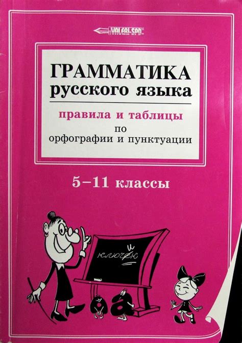 Правила орфографии и грамматического использования