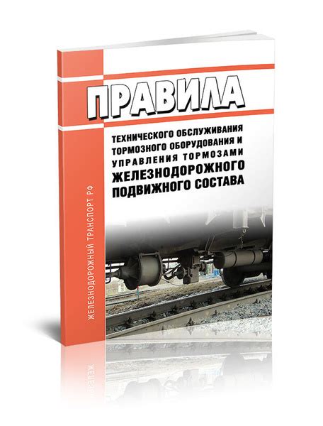 Правила управления и обслуживания автомобильного прицепного тормозного устройства (АПТУ)