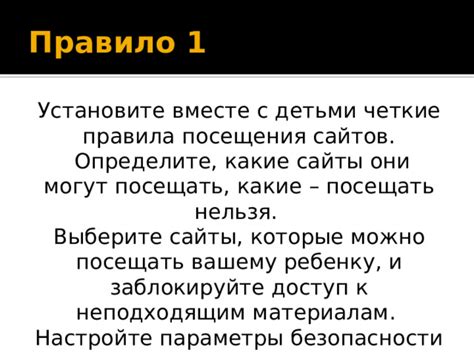 Правило №1: Установите четкие рамки и последствия