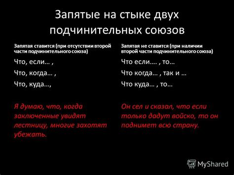 Правило №4: Запятая при подчинительных предложениях после слова "что"