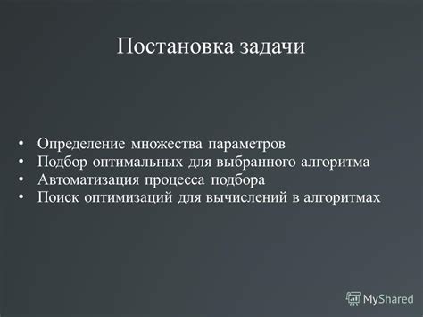 Правильная настройка параметров для оптимальных результатов