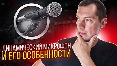 Правильная позиция для микрофона: важность комфорта и эффективности