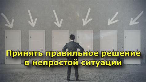 Правильное действие в такой ситуации